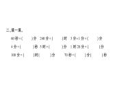 小学数学西师版二年级下册第六单元2第一课时 问题解决（1）作业课件