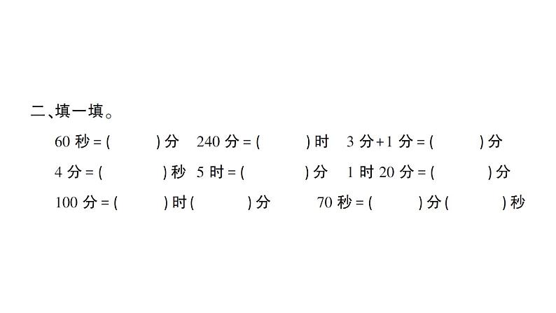 小学数学西师版二年级下册第六单元2第一课时 问题解决（1）作业课件第3页