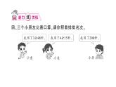 小学数学西师版二年级下册第六单元2第一课时 问题解决（1）作业课件