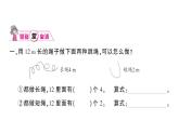 小学数学西师版二年级下册第三单元5第二课时 问题解决（2）作业课件