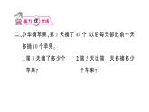 小学数学西师版二年级下册第三单元5第二课时 问题解决（2）作业课件