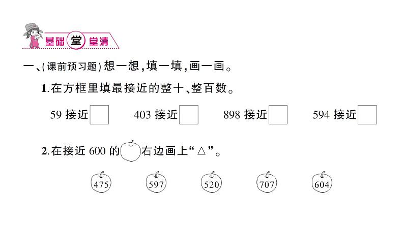 小学数学西师版二年级下册第三单元1第三课时 加减法的估算作业课件第2页