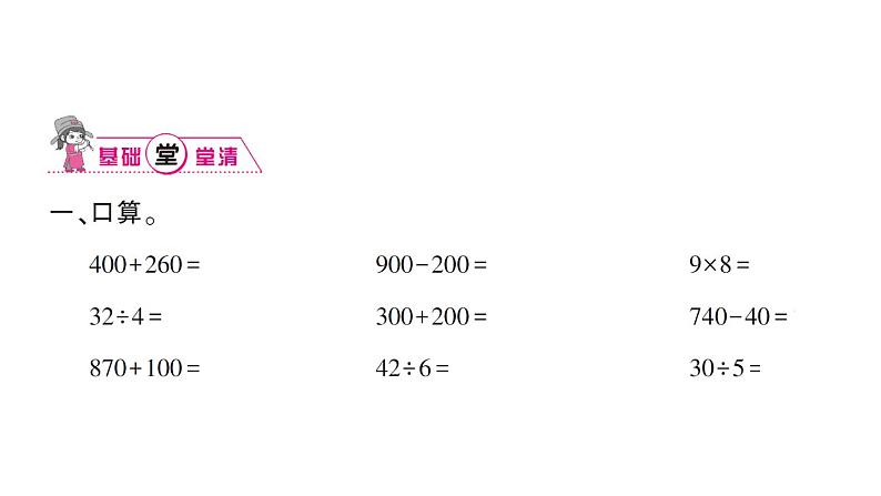 小学数学西师版二年级下册第三单元2第三课时 练习课作业课件第2页