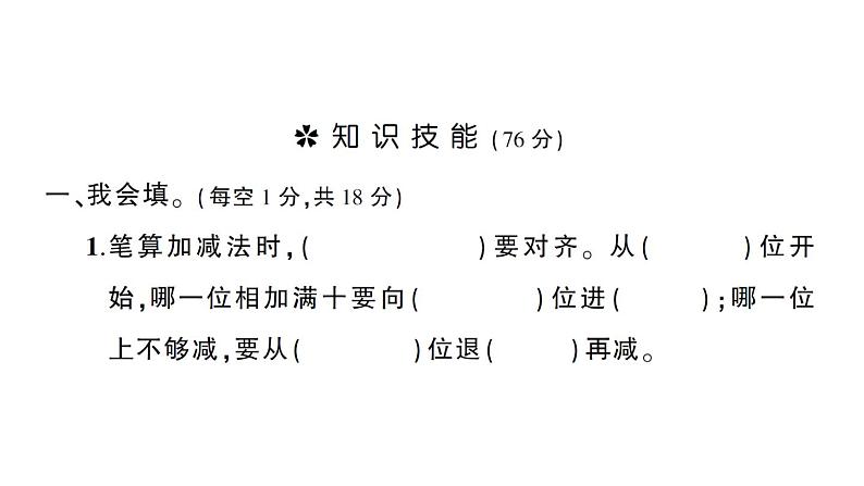 小学数学西师版二年级下册第三单元综合训练作业课件2第2页