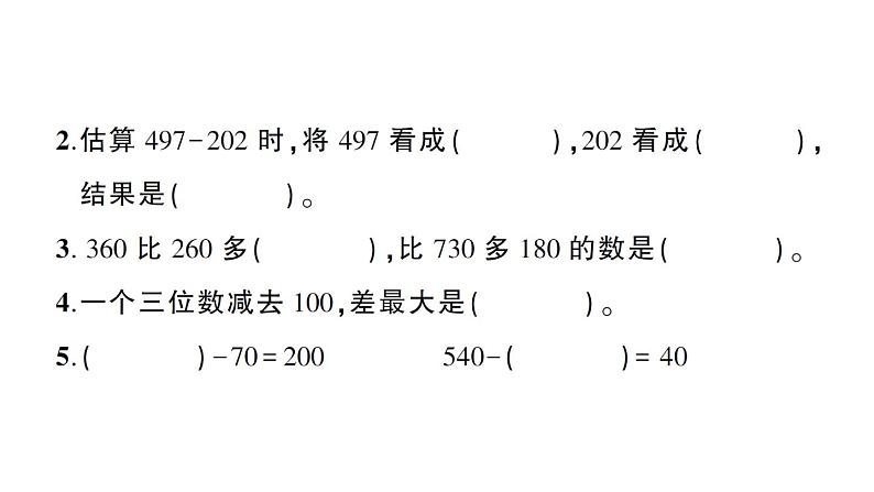 小学数学西师版二年级下册第三单元综合训练作业课件2第3页