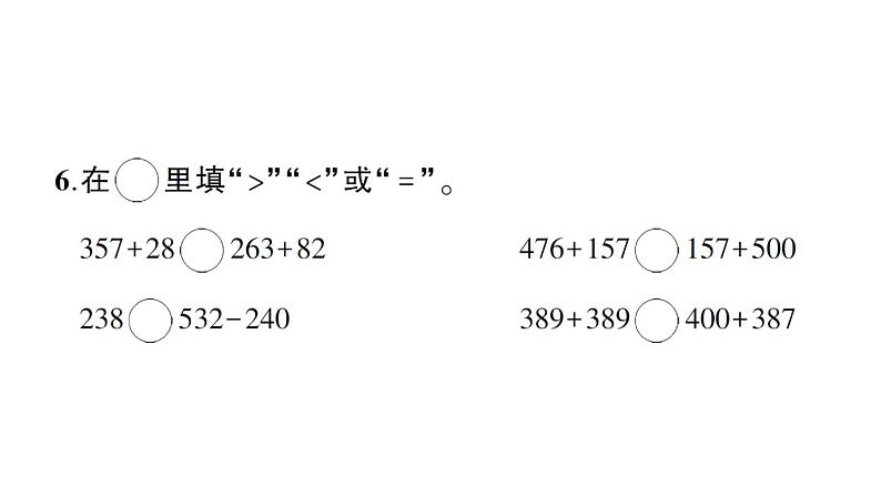 小学数学西师版二年级下册第三单元综合训练作业课件2第4页