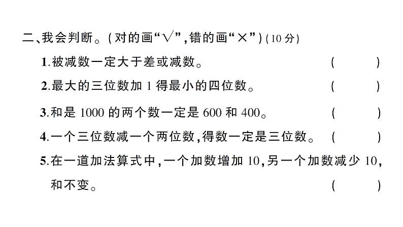 小学数学西师版二年级下册第三单元综合训练作业课件2第5页