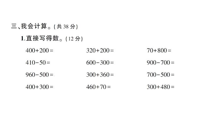 小学数学西师版二年级下册第三单元综合训练作业课件2第6页