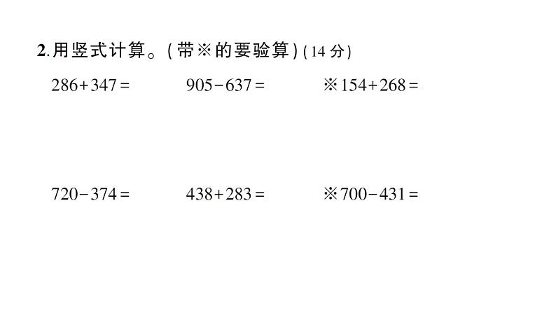 小学数学西师版二年级下册第三单元综合训练作业课件2第7页