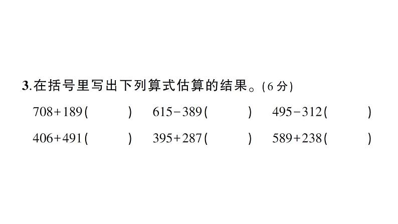 小学数学西师版二年级下册第三单元综合训练作业课件2第8页