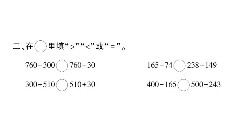 小学数学西师版二年级下册第三单元3第四课时 练习课作业课件第3页