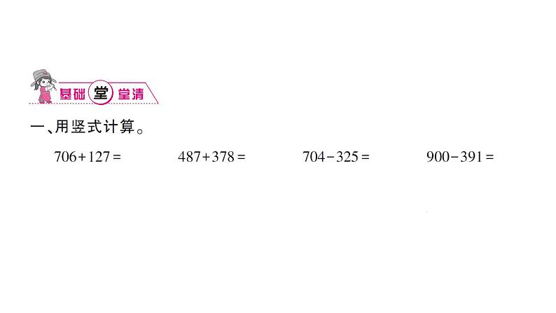 小学数学西师版二年级下册第三单元5第三课时 练习课作业课件第2页