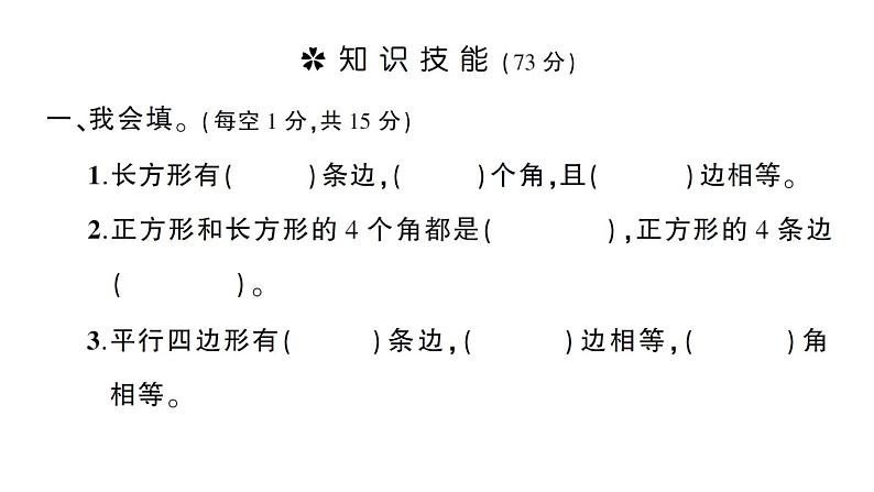 小学数学西师版二年级下册第四单元综合训练作业课件2第2页