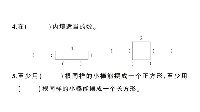 小学数学西师版二年级下册第四单元综合训练作业课件2第3页