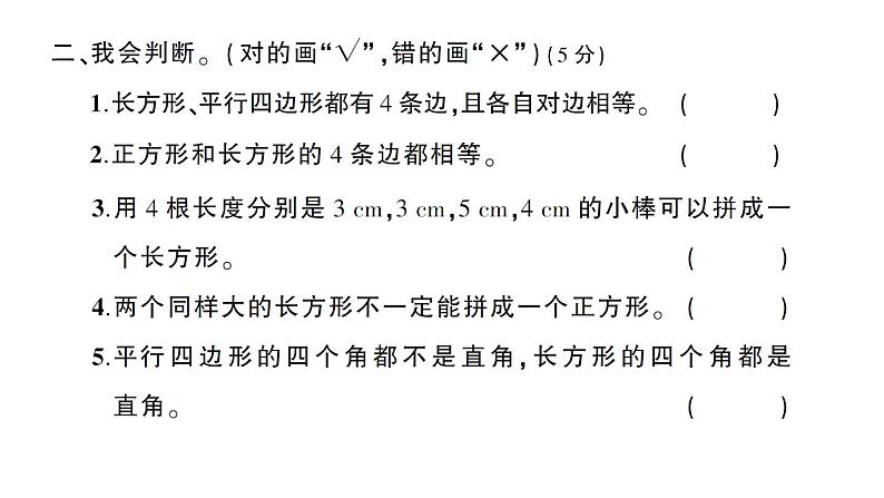 小学数学西师版二年级下册第四单元综合训练作业课件2第4页