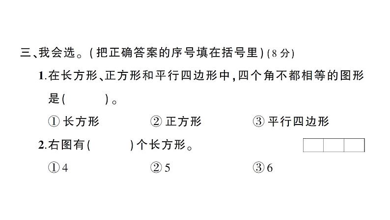 小学数学西师版二年级下册第四单元综合训练作业课件2第5页