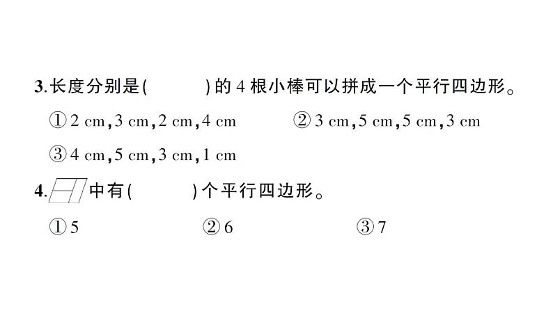 小学数学西师版二年级下册第四单元综合训练作业课件2第6页