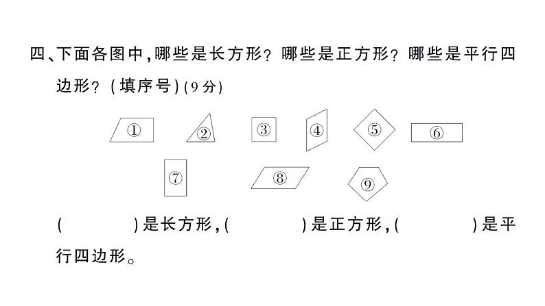 小学数学西师版二年级下册第四单元综合训练作业课件2第7页