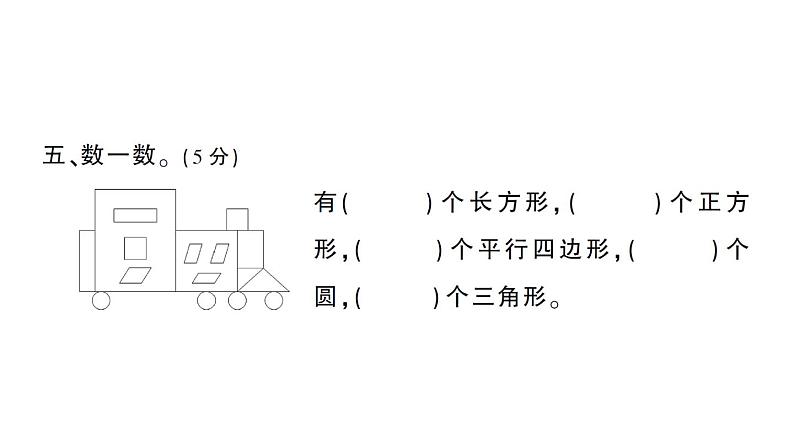 小学数学西师版二年级下册第四单元综合训练作业课件2第8页