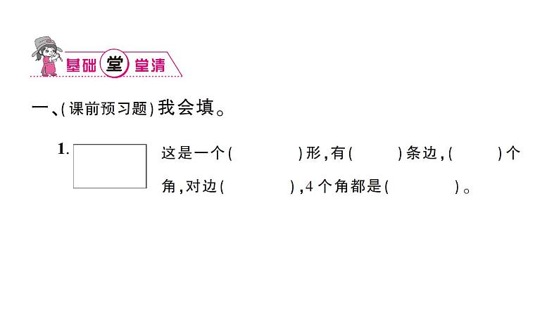 小学数学西师版二年级下册第四单元第一课时 长方形和正方形的认识作业课件第2页