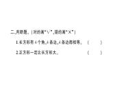 小学数学西师版二年级下册第四单元第一课时 长方形和正方形的认识作业课件