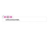 小学数学西师版二年级下册第四单元第三课时 图形拼组作业课件