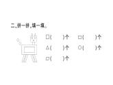 小学数学西师版二年级下册第四单元第三课时 图形拼组作业课件