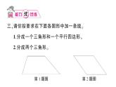 小学数学西师版二年级下册第四单元第三课时 图形拼组作业课件