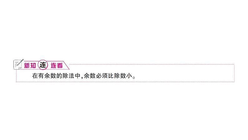 小学数学西师版二年级下册第五单元第三课时 有余数的除法（1）作业课件第2页