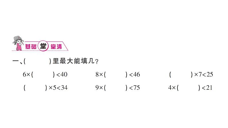 小学数学西师版二年级下册第五单元第四课时 有余数的除法（2）作业课件第2页