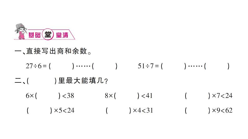 小学数学西师版二年级下册第八单元总复习第五课时 有余数的除法作业课件第2页