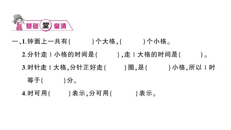 小学数学西师版二年级下册第六单元1第一课时 时、分、秒的认识作业课件第2页