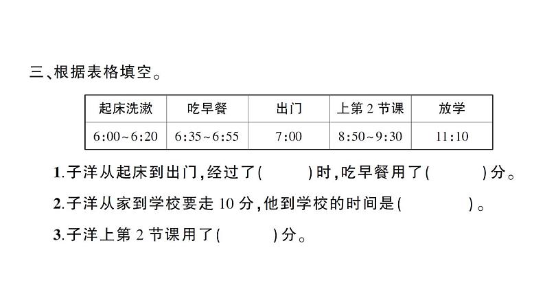 小学数学西师版二年级下册第六单元综合训练作业课件第5页