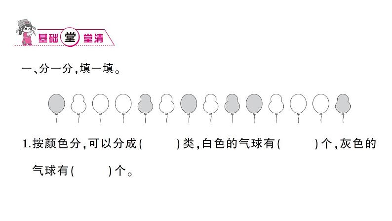 小学数学西师版二年级下册第七单元第一课时 收集与整理（1）作业课件第2页