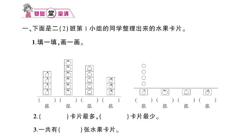 小学数学西师版二年级下册第七单元第二课时 收集与整理（2）作业课件第2页