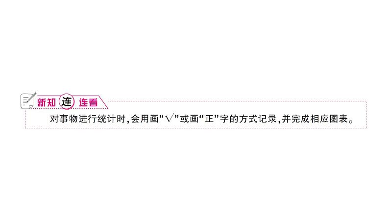 小学数学西师版二年级下册第七单元第三课时 收集与整理（3）作业课件第2页