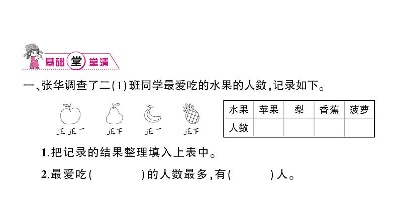 小学数学西师版二年级下册第七单元第三课时 收集与整理（3）作业课件第3页