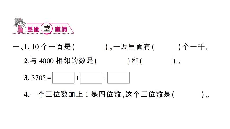 小学数学西师版二年级下册第八单元总复习第一课时 万以内数的认识作业课件第2页