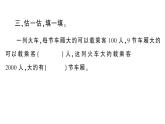 小學(xué)數(shù)學(xué)西師版二年級(jí)下冊(cè)第八單元總復(fù)習(xí)第一課時(shí) 萬(wàn)以內(nèi)數(shù)的認(rèn)識(shí)作業(yè)課件