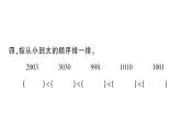 小學(xué)數(shù)學(xué)西師版二年級(jí)下冊(cè)第八單元總復(fù)習(xí)第一課時(shí) 萬(wàn)以內(nèi)數(shù)的認(rèn)識(shí)作業(yè)課件
