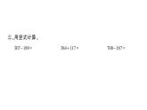 小學(xué)數(shù)學(xué)西師版二年級(jí)下冊(cè)第八單元總復(fù)習(xí)第二課時(shí) 三位數(shù)的加減法作業(yè)課件