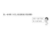 小學(xué)數(shù)學(xué)西師版二年級(jí)下冊(cè)第八單元總復(fù)習(xí)第二課時(shí) 三位數(shù)的加減法作業(yè)課件
