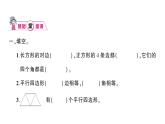 小學(xué)數(shù)學(xué)西師版二年級(jí)下冊(cè)第八單元總復(fù)習(xí)第三課時(shí) 認(rèn)識(shí)圖形作業(yè)課件