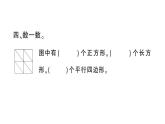 小學(xué)數(shù)學(xué)西師版二年級(jí)下冊(cè)第八單元總復(fù)習(xí)第三課時(shí) 認(rèn)識(shí)圖形作業(yè)課件