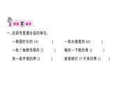 小學(xué)數(shù)學(xué)西師版二年級(jí)下冊(cè)第八單元總復(fù)習(xí)第四課時(shí) 常見的量作業(yè)課件