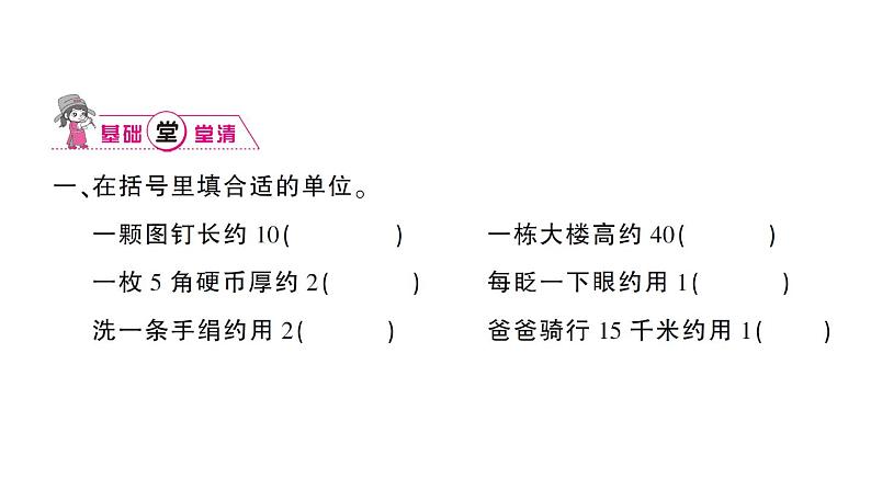 小学数学西师版二年级下册第八单元总复习第四课时 常见的量作业课件第2页