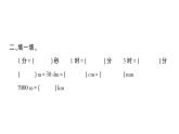小學(xué)數(shù)學(xué)西師版二年級(jí)下冊(cè)第八單元總復(fù)習(xí)第四課時(shí) 常見的量作業(yè)課件