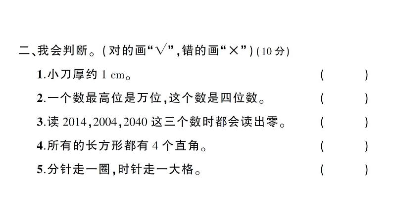 小学数学西师版二年级下册期末综合复习作业课件2第7页