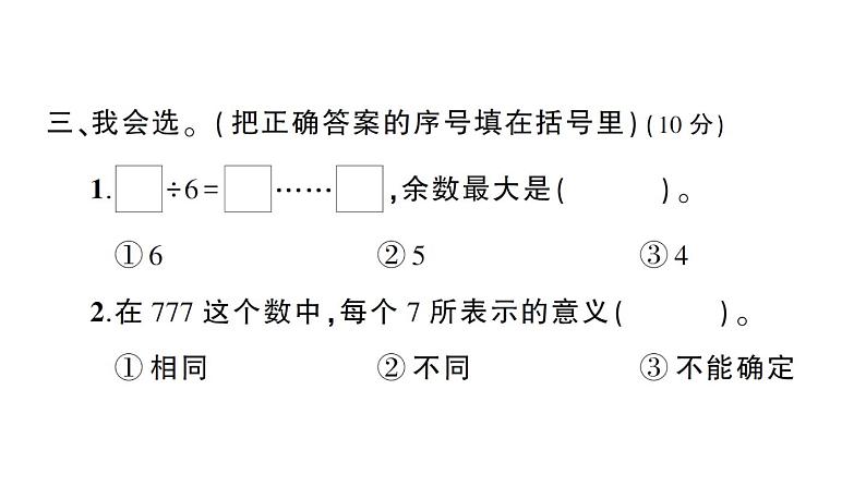 小学数学西师版二年级下册期末综合复习作业课件2第8页