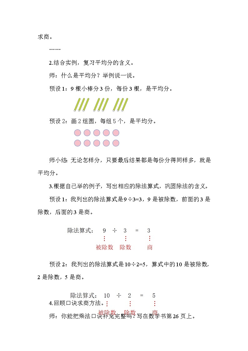 人教版（2024）二年级数学下册2.9整理和复习教案第2页